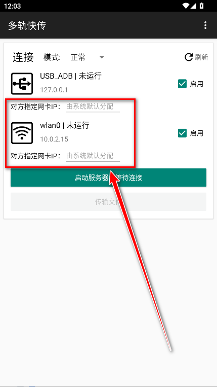 多轨快传app最新版