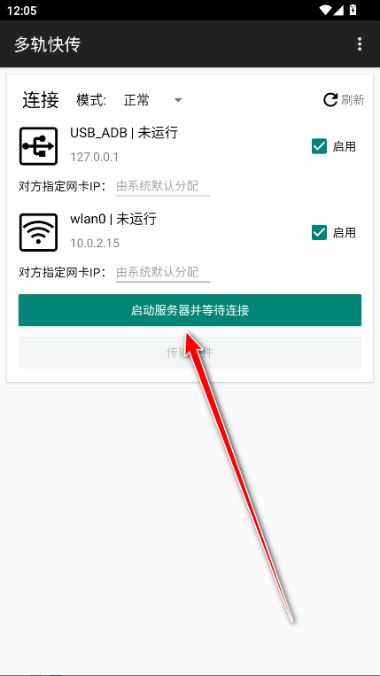 多轨快传app最新版
