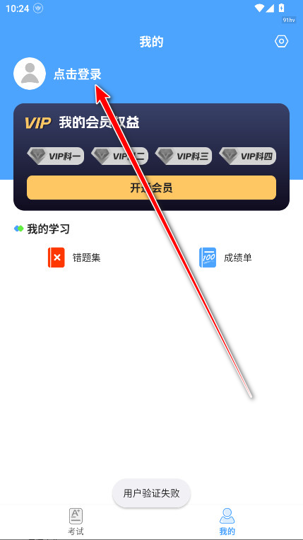 驾考科目通永久vip解锁版