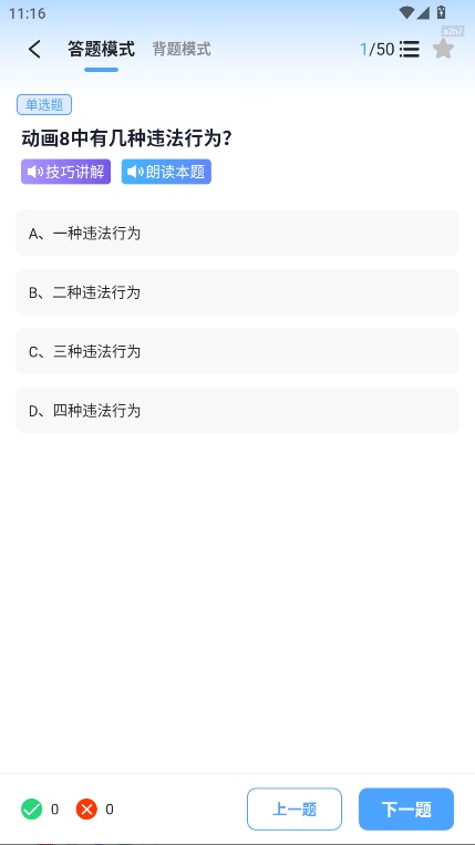 驾考科目通永久vip解锁版