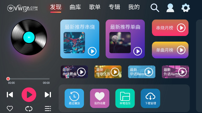 清风DJ车机版无广告版