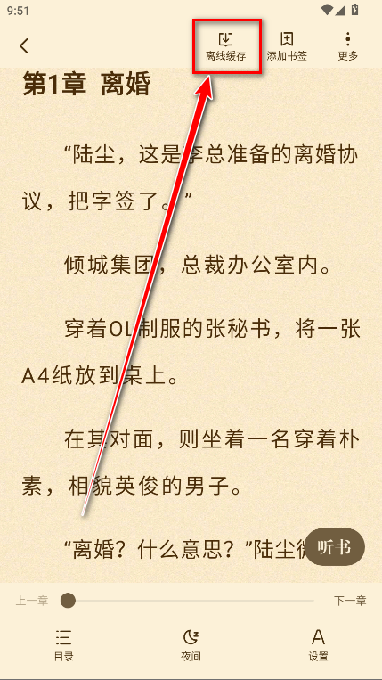 拾光小说会员解锁版