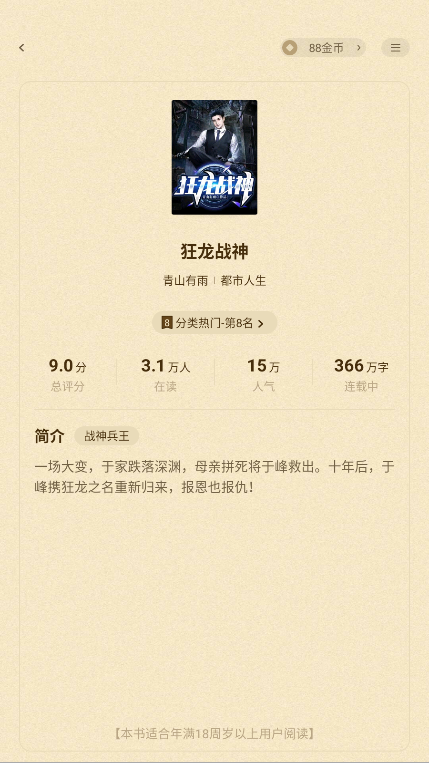 拾光小说会员解锁版