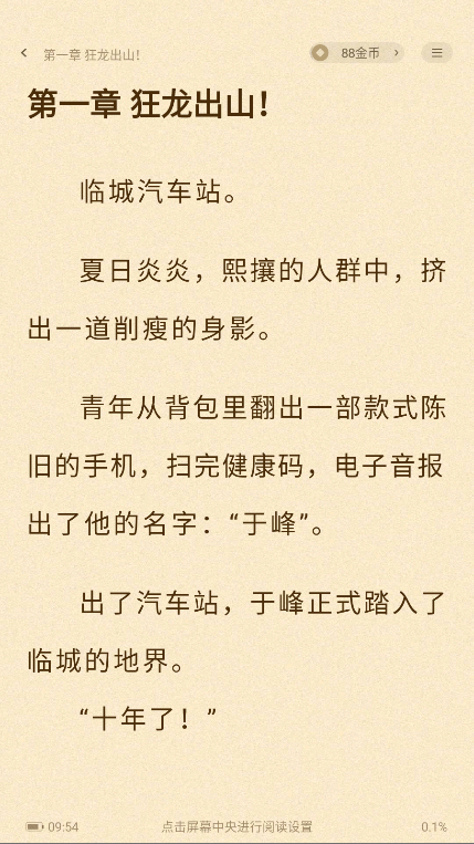 拾光小说会员解锁版