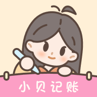 小贝记账免会员版 1.9.1