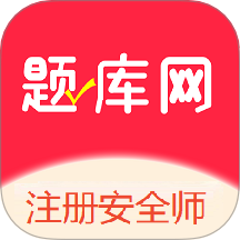 注册安全师