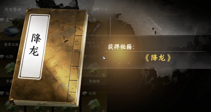 下一站江湖2降龙十八掌怎么获取-降龙十八掌完整收集
