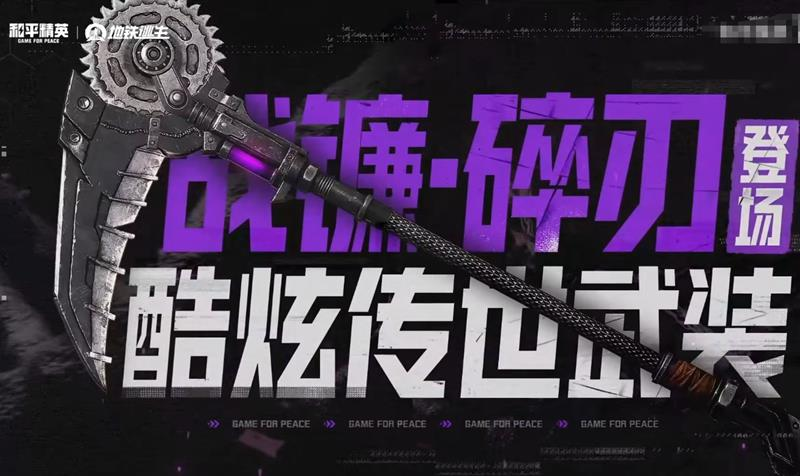 和平精英地铁逃生夺金模式什么时候出-和平摸金时间