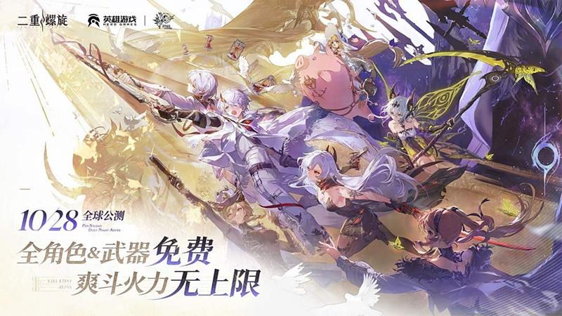 二重螺旋公测上线时间是多久-二重螺旋正式公测时间