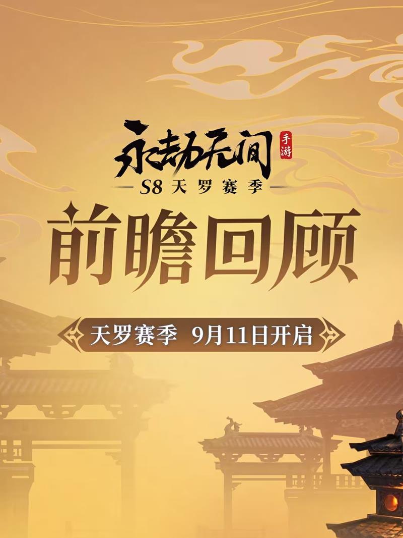 永劫无间手游S8有哪些活动-永劫手游S8活动