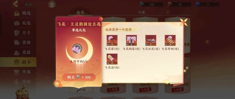 忘川风华录幽墟用什么套装-幽墟套飞花配套推荐
