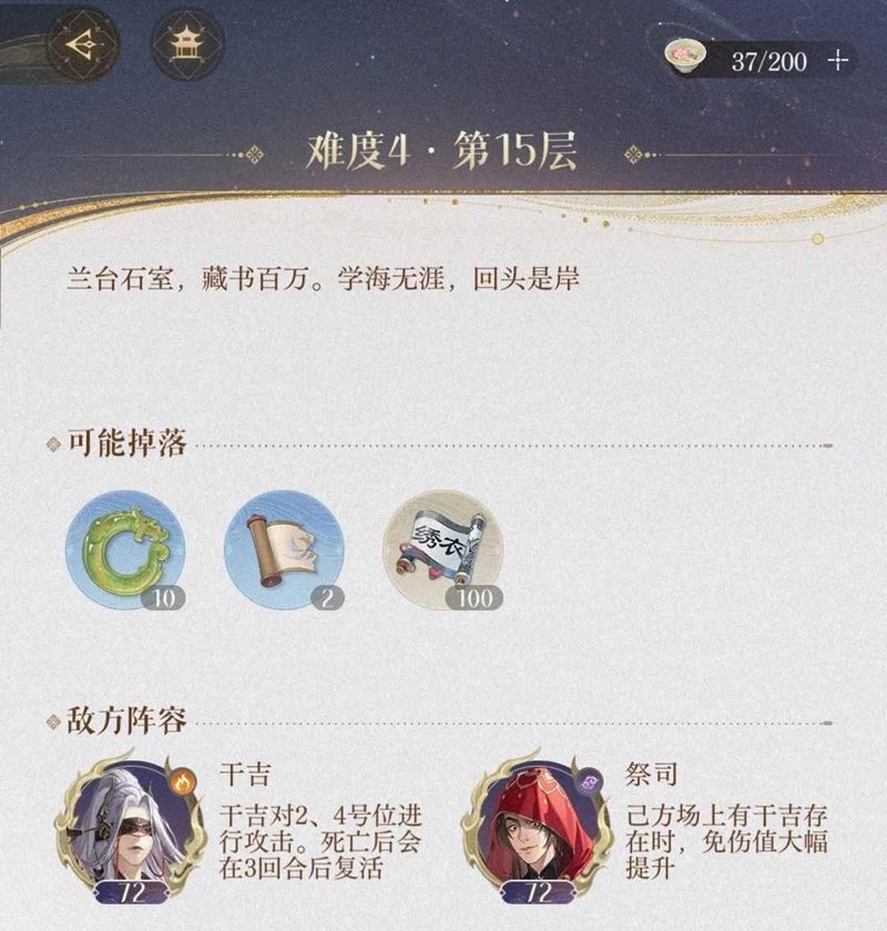 如鸢兰台三期4-15-干吉祭司怎么通关
