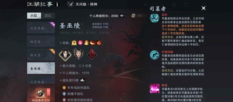 一梦江湖副本愈梦怎么玩-愈梦小知识之圣巫陵