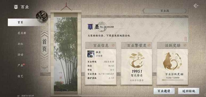 燕云十六声百业活跃度速刷教程-活跃度怎么完成