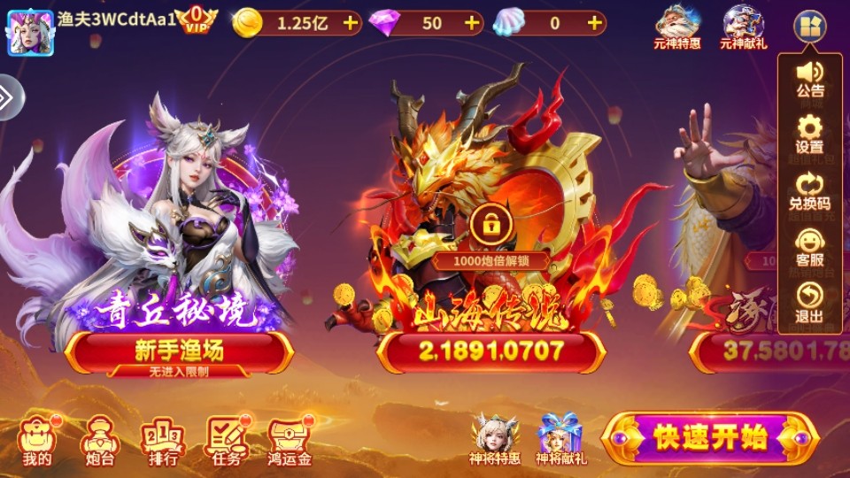 电玩捕鱼手机版