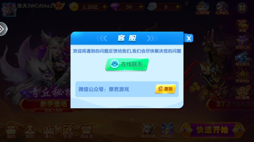 电玩捕鱼手机版