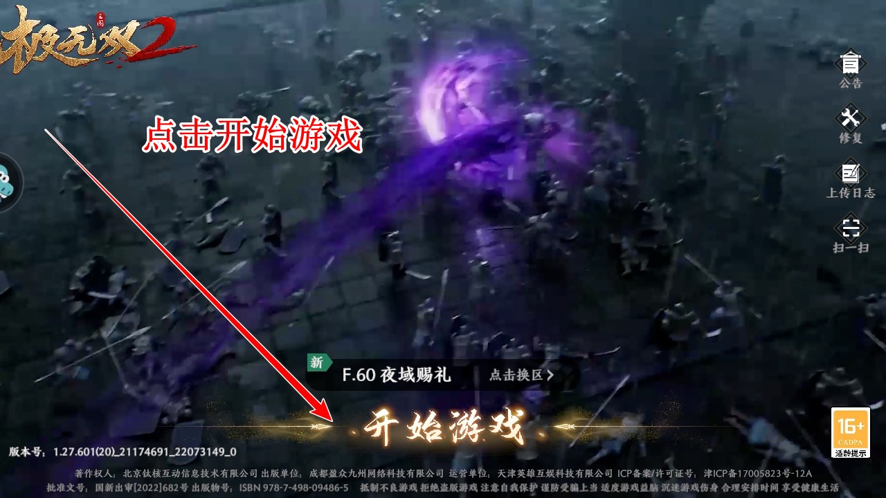 极无双2九游渠道服