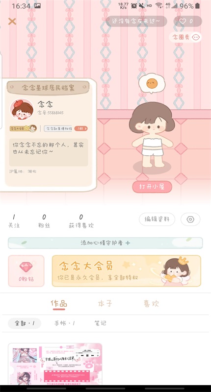 念念手帐破解版全素材解锁