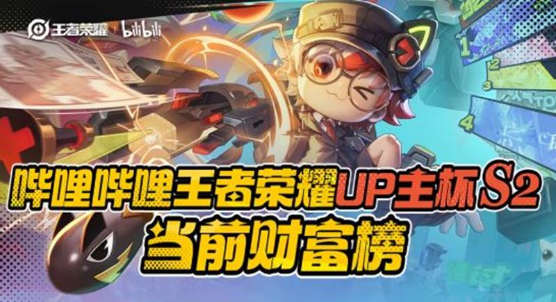 王者荣耀UP主杯S2双败淘汰赛开始-双败淘汰赛打响