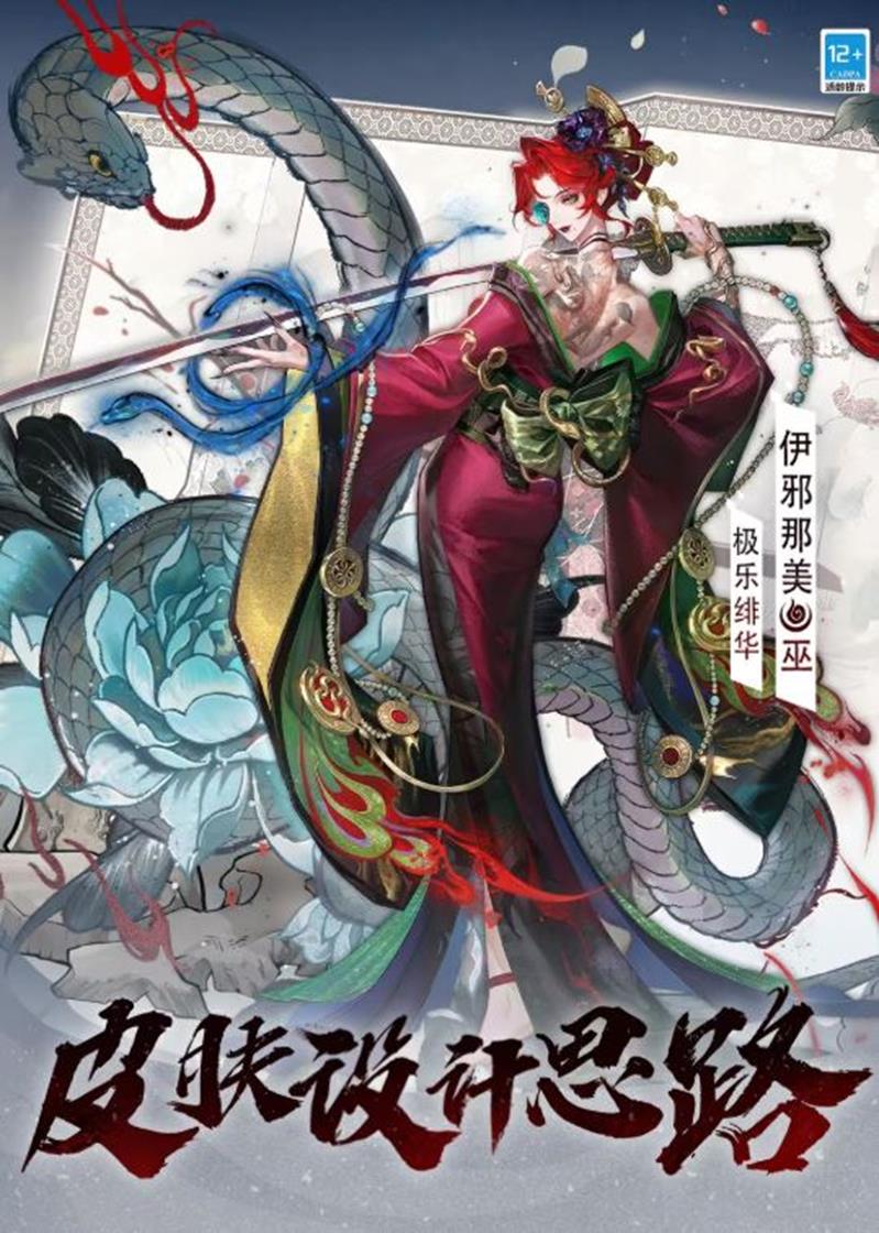 决战平安京伊邪那美极乐绯华设计思路-三视图公布