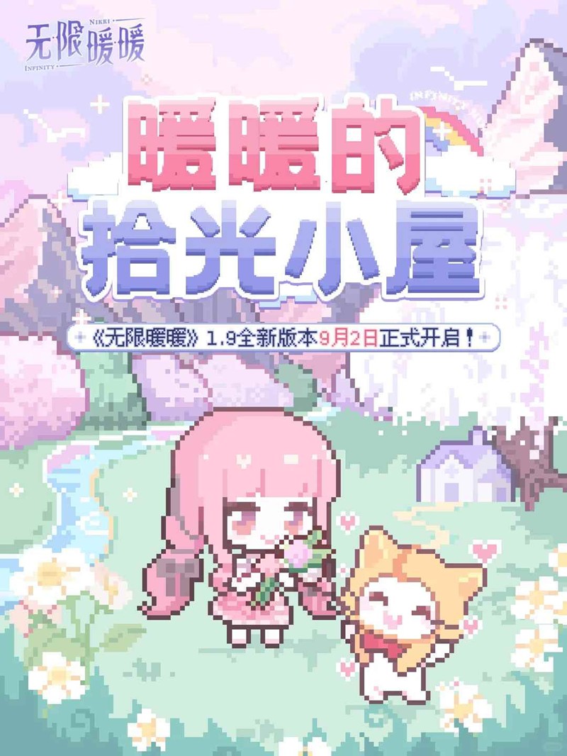 无限暖暖全新暖暖的拾光小屋-音乐季网页活动开启