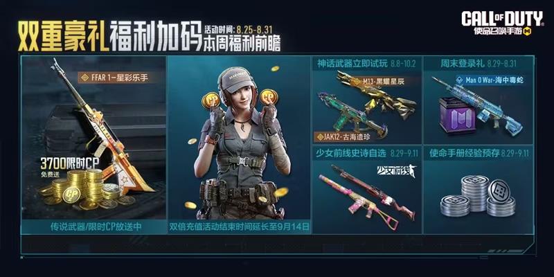 使命召唤手游周末福利大放送-海量福利惊喜开启
