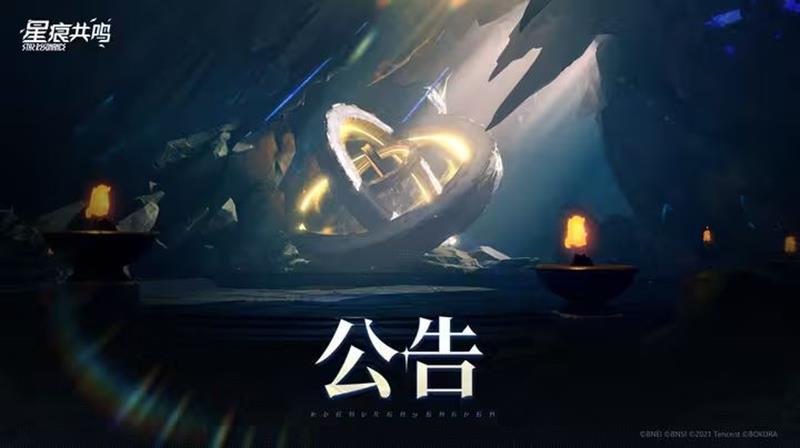 星痕共鸣游戏最新公告发布-官方公布模组玩法获得概率