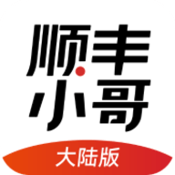 顺丰小哥app下载