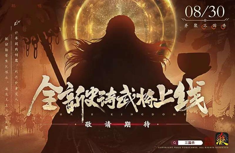 三国杀移动版史诗武将笮融将于8月30日正式上线