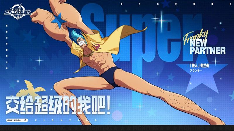航海王壮志雄心-S3伊娃科夫及奥义图9月1日将上线