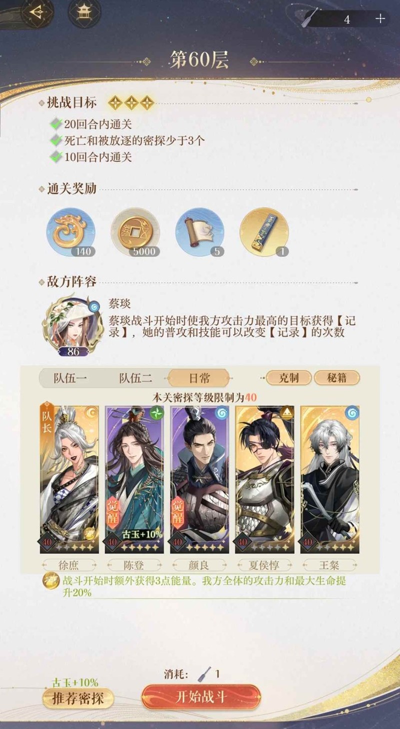 如鸢袁基却扇歌地宫-地宫60层怎么打