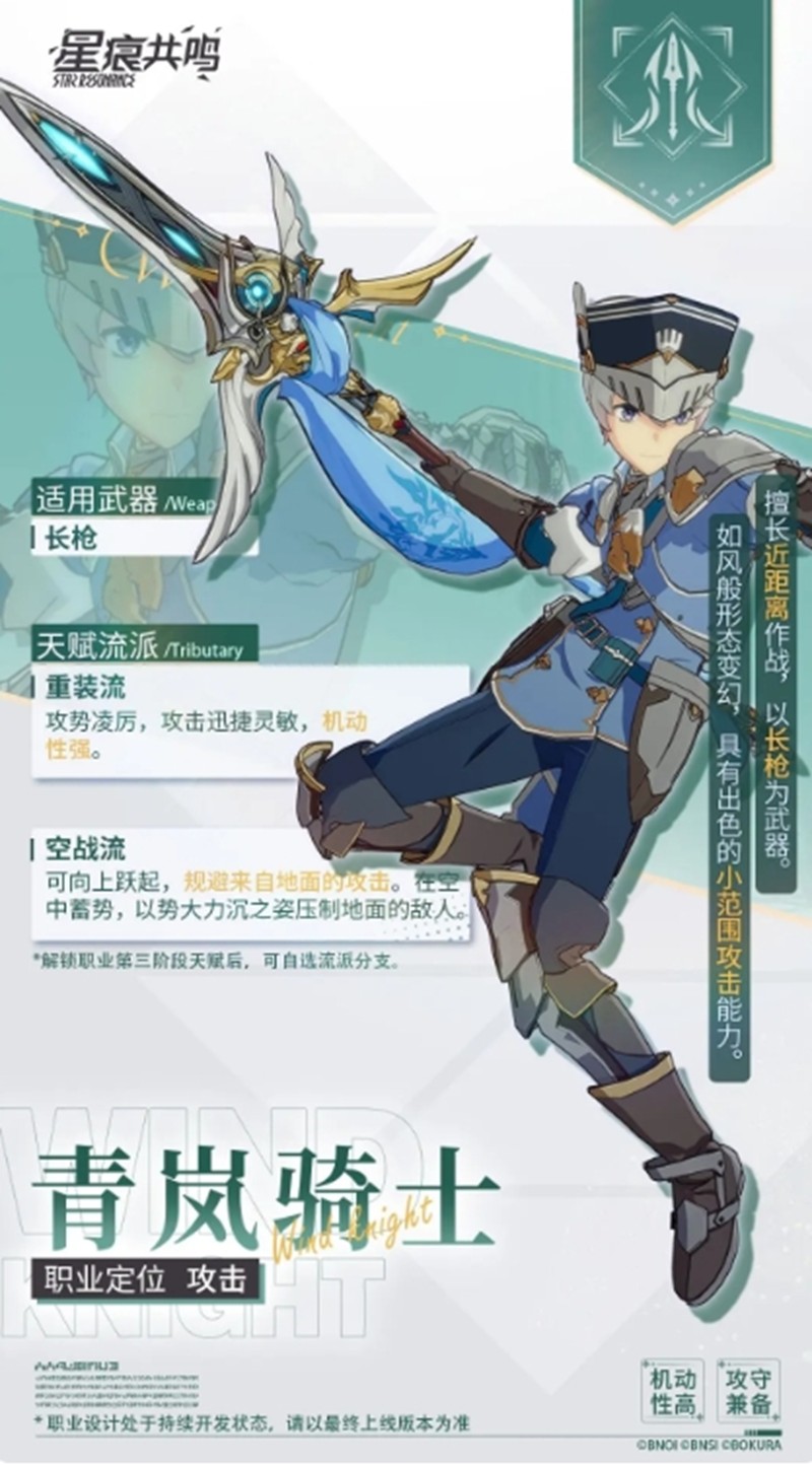 星痕共鸣青岚骑士天赋流派怎么选-青岚骑士流派解析