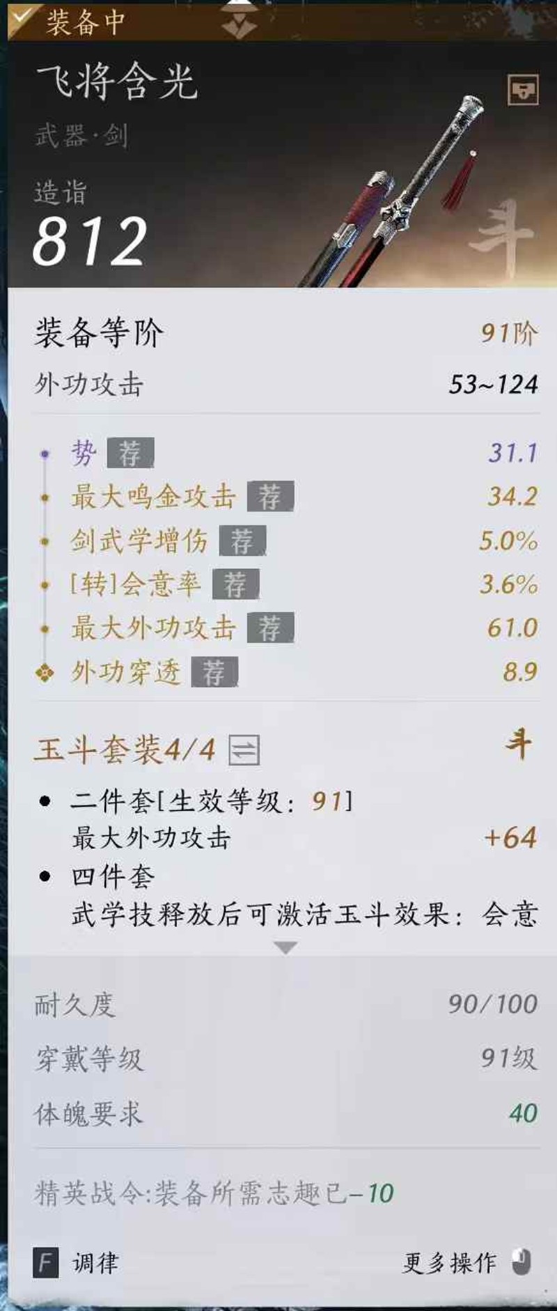 燕云十六声调律-武器调律词条属性高低讲解