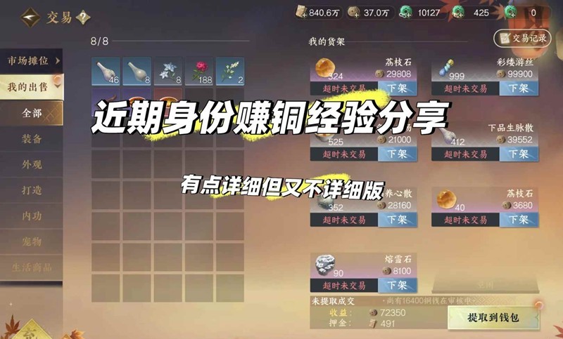 逆水寒身份赚铜币-铜币怎么用身份玩法赚