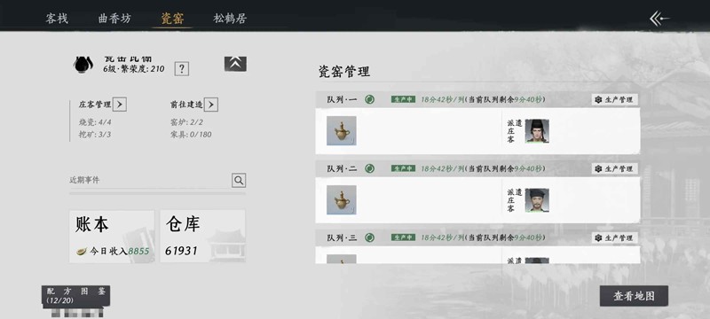 燕云十六声7级家业-收益最大化产业链循环