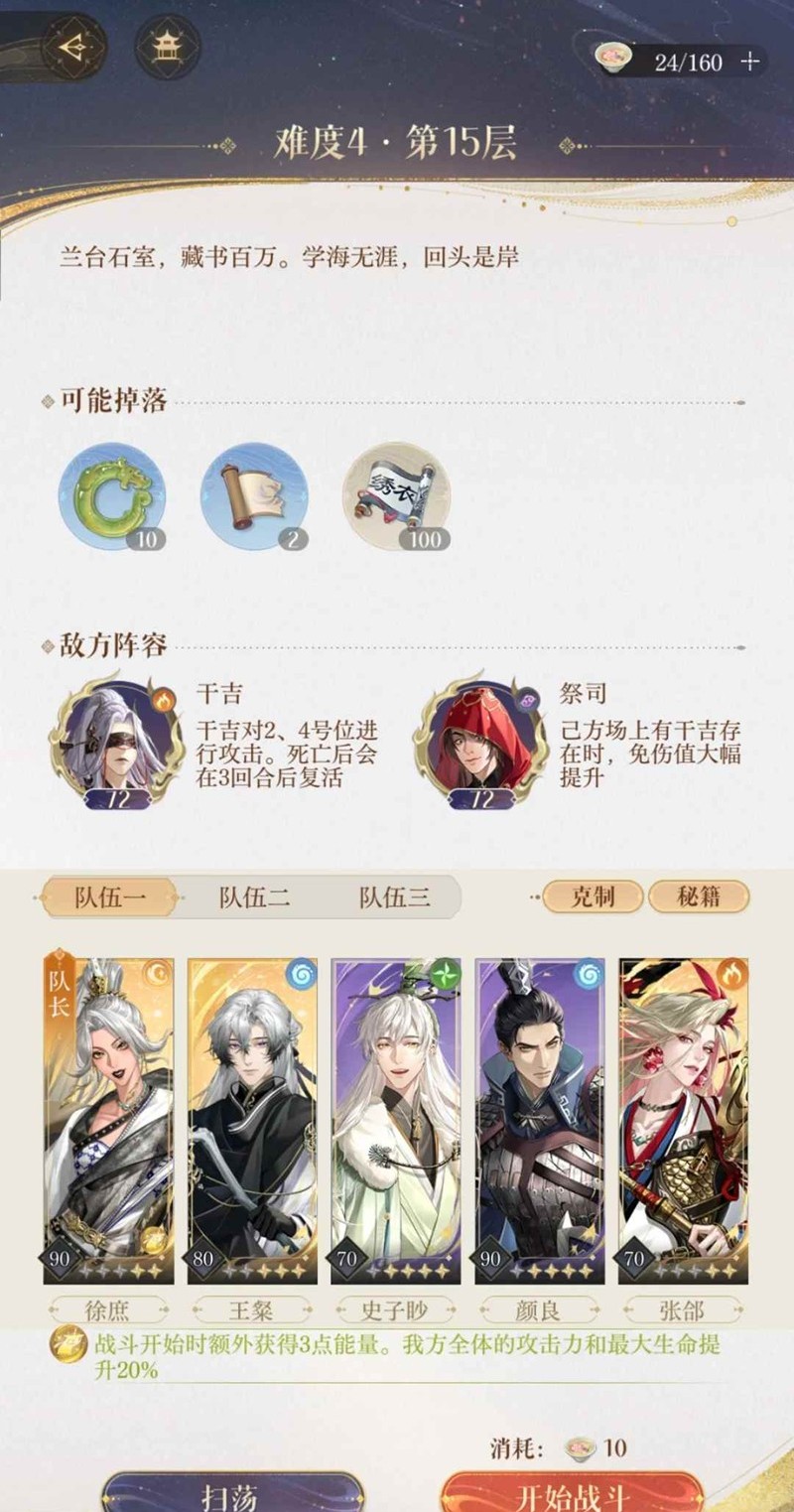 如鸢兰台-超低练度怎么过兰台难度4困难关
