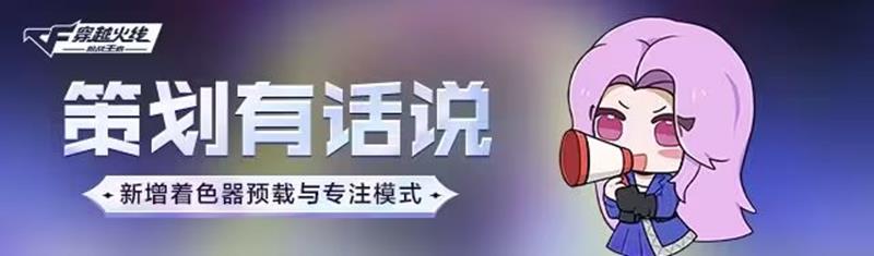 CF手游着色器模式怎么打开-CF手游着色器设置