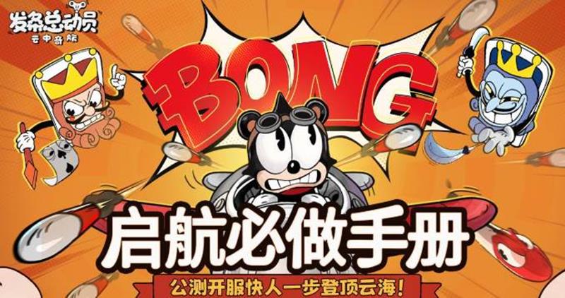 发条总动员公测开服怎么玩-发条总动员首日必做