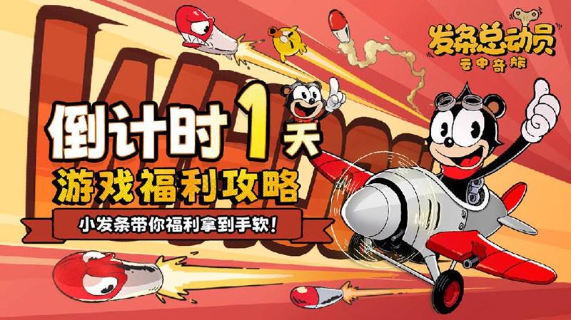 发条总动员公测有哪些福利-发条总动员公测福利大全