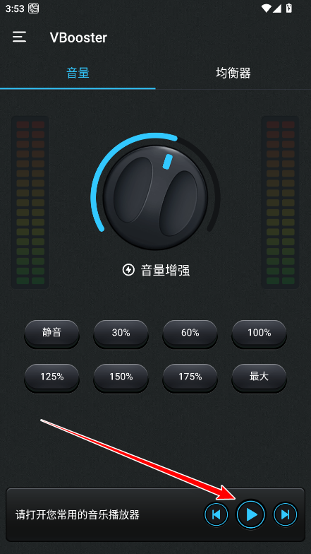 音量放大器app最新版本