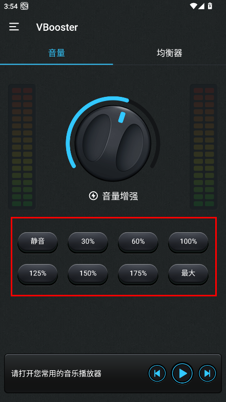 音量放大器app最新版本