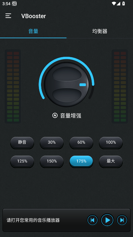 音量放大器app最新版本