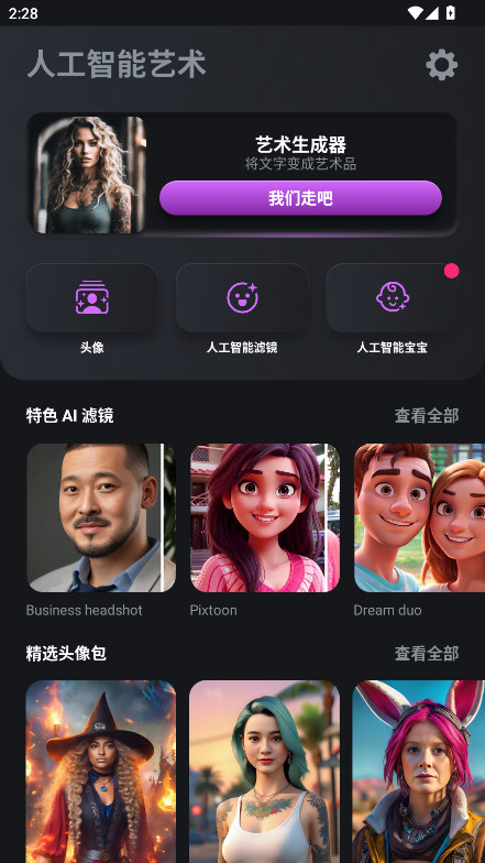 人工智能艺术官方版