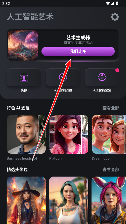 人工智能艺术官方版