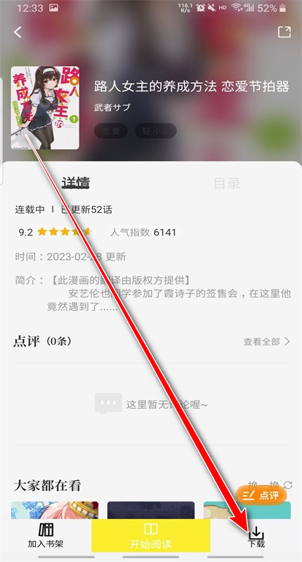 星绘屋漫画app免费 星绘屋漫画app免费