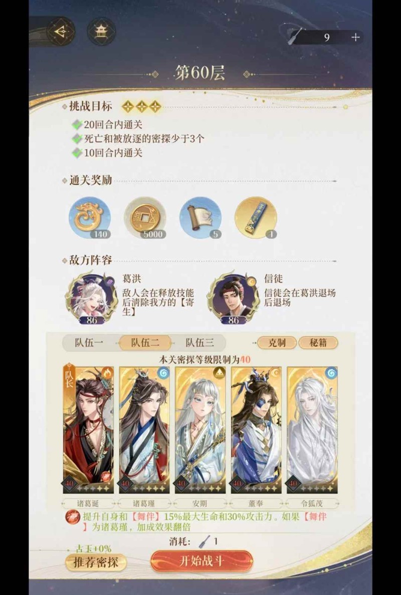 如鸢代号鸢刘辩地宫-地宫60葛洪三星通关