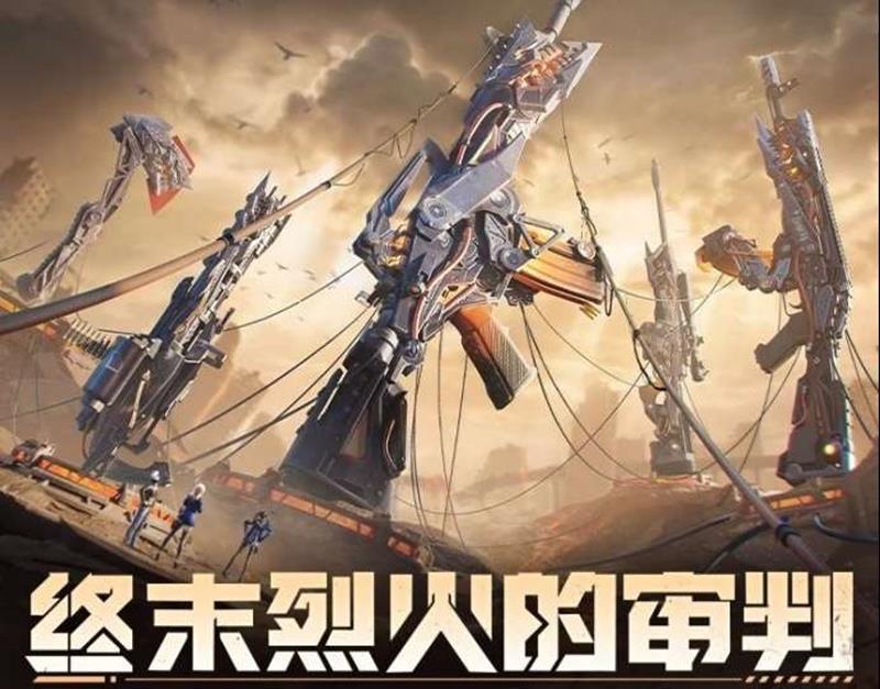CF手游首套HD复刻末日审判武器套装今日正式上线