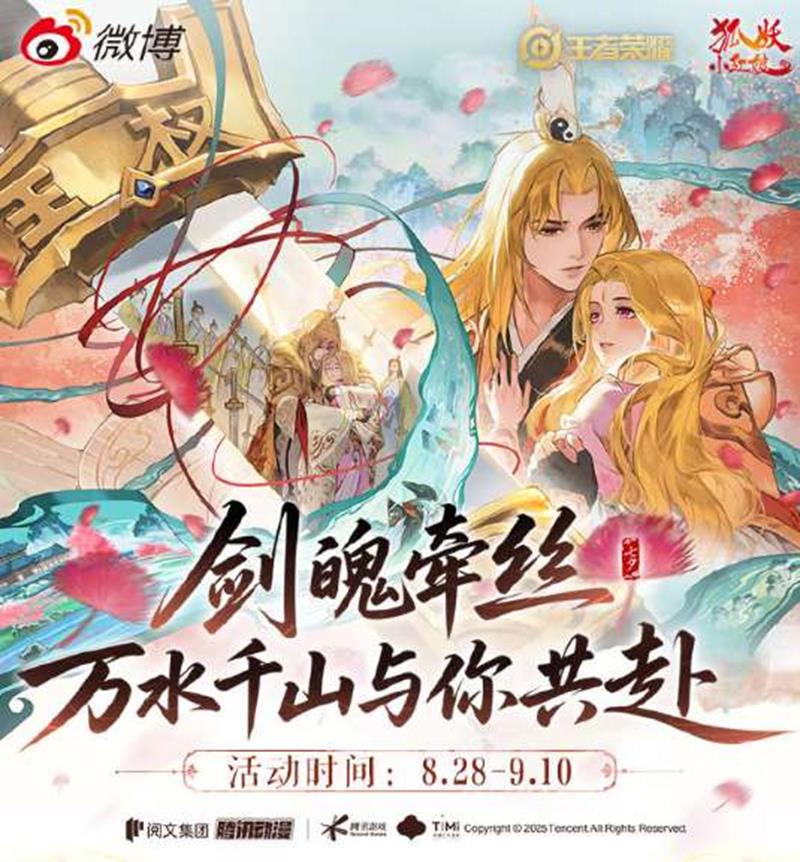 王者荣耀狐妖小红娘第二弹活动上线-首次得花嫁头像框