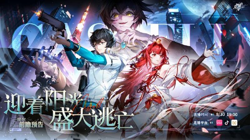 龙族卡塞尔之门一周年庆典-前瞻直播8月30日开启