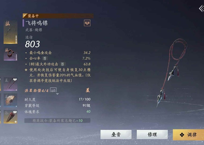 燕云十六声尘尘止戈-尘尘pvp奇术用什么